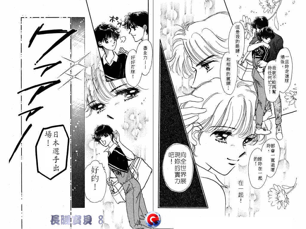 长腿宝贝 第8卷 第69页