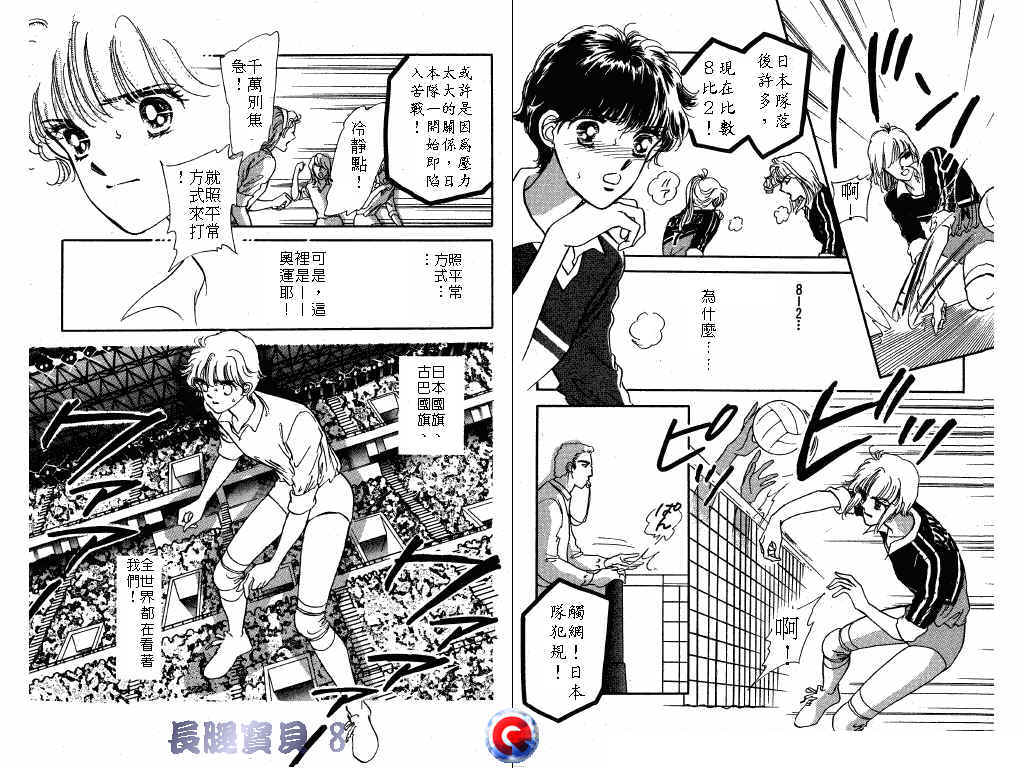 长腿宝贝 第8卷 第73页