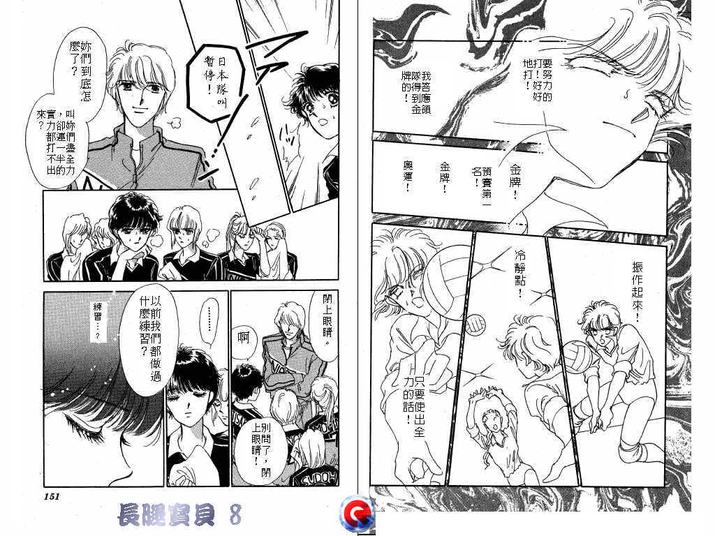 长腿宝贝 第8卷 第74页