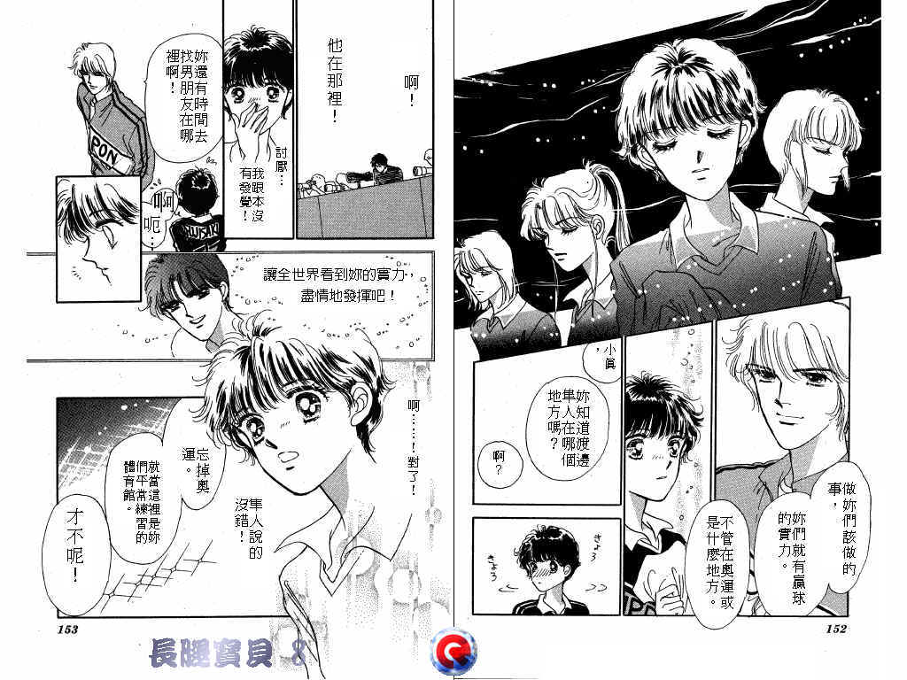 长腿宝贝 第8卷 第75页