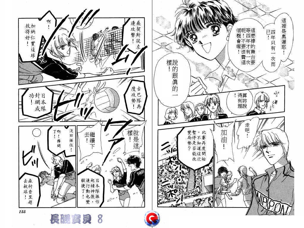 长腿宝贝 第8卷 第76页