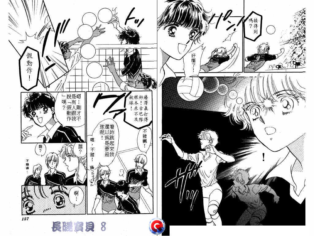 长腿宝贝 第8卷 第77页