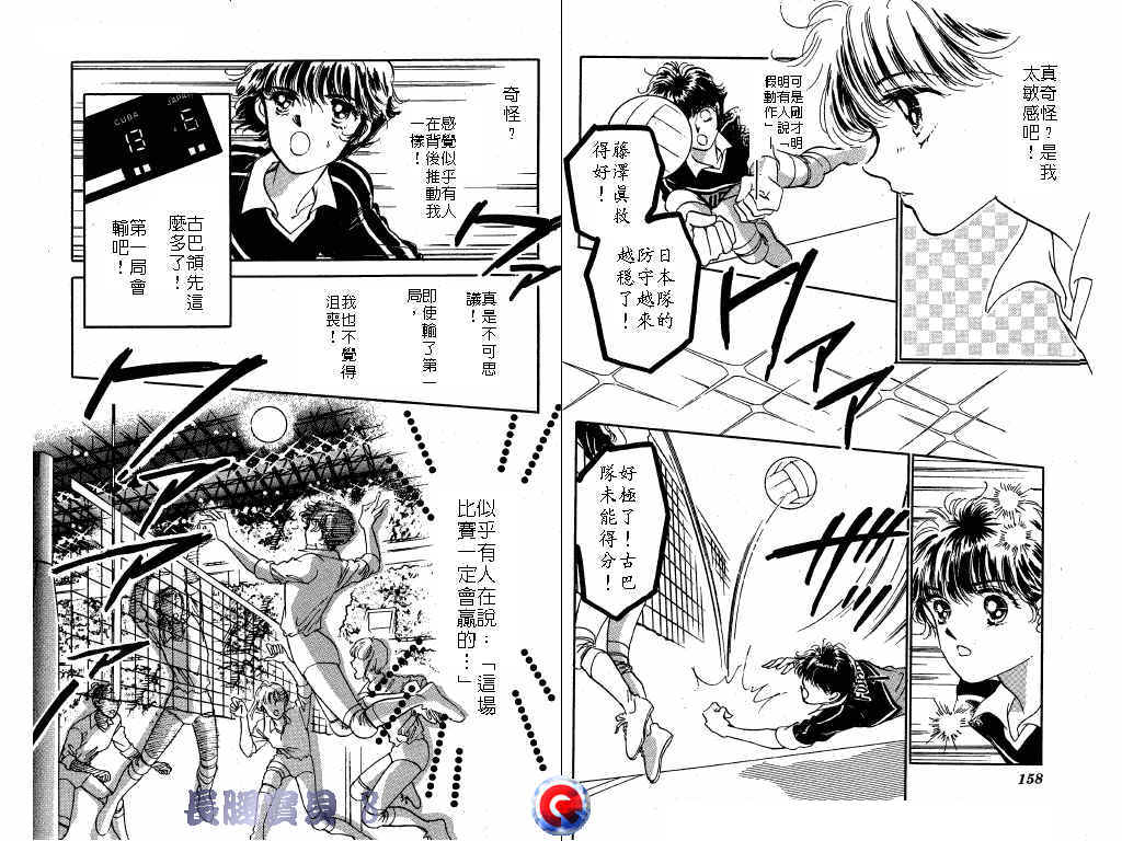 长腿宝贝 第8卷 第78页