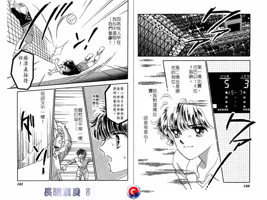 长腿宝贝 第8卷 第79页