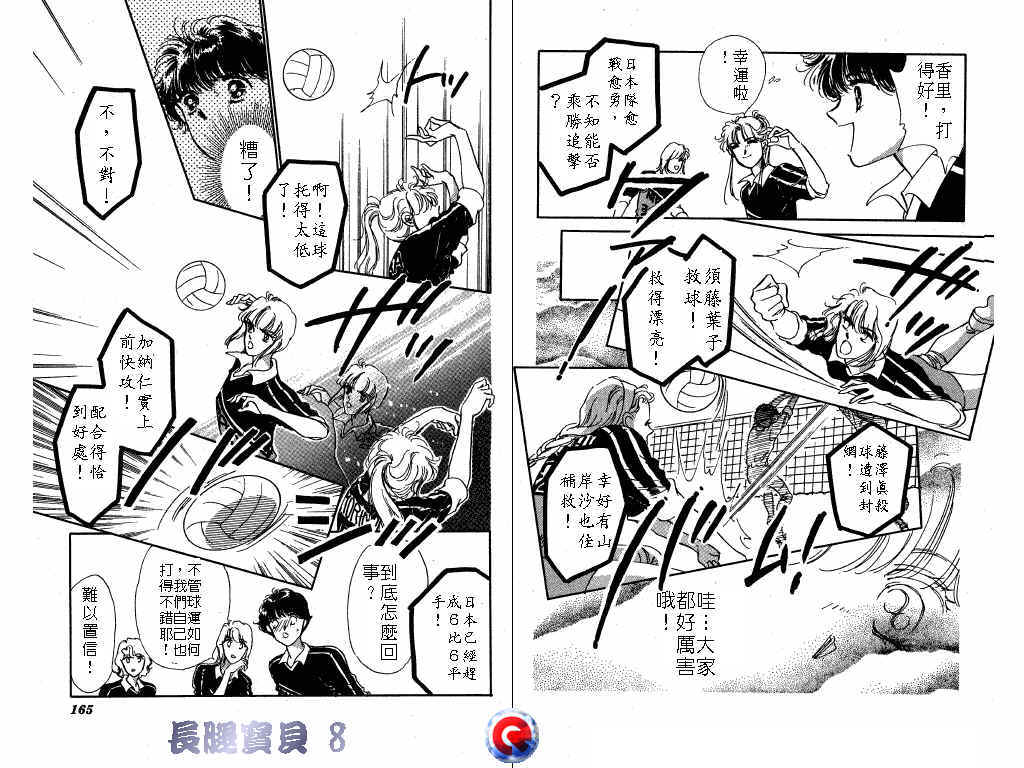 长腿宝贝 第8卷 第81页