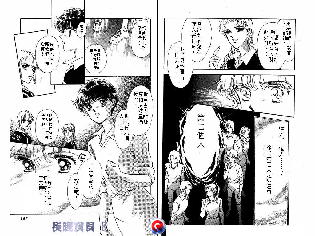 长腿宝贝 第8卷 第82页