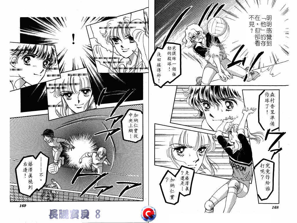 长腿宝贝 第8卷 第83页