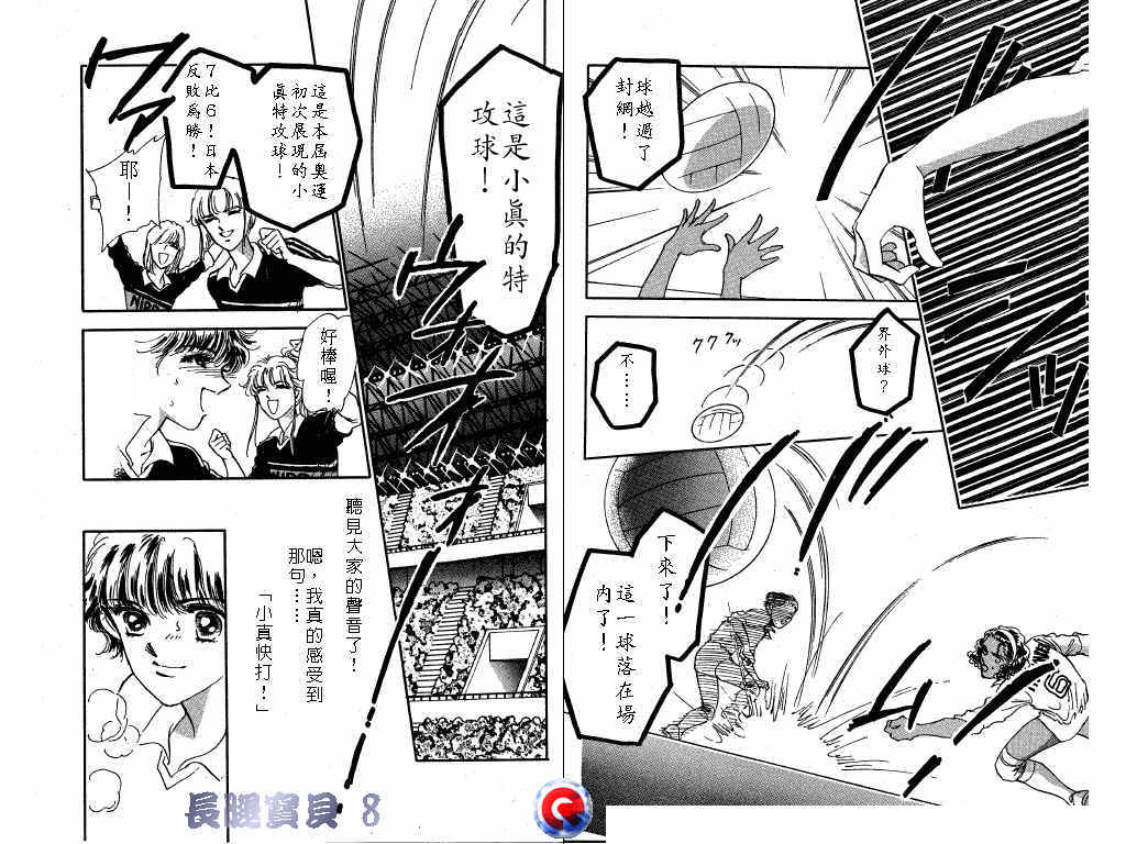 长腿宝贝 第8卷 第85页