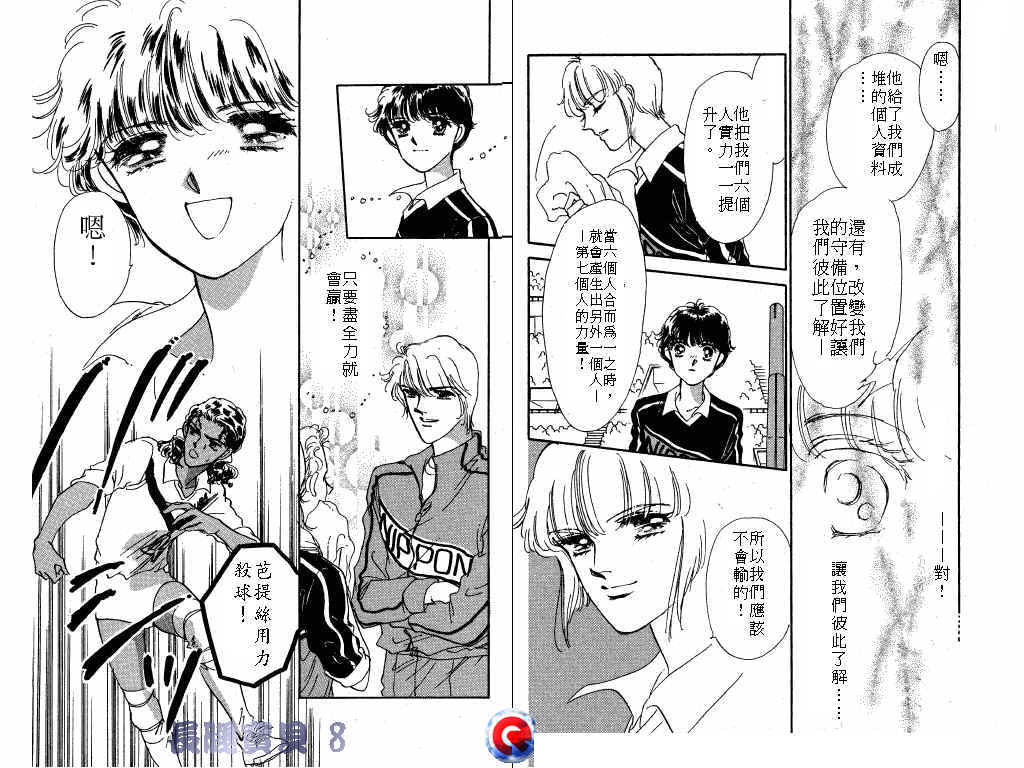 长腿宝贝 第8卷 第88页