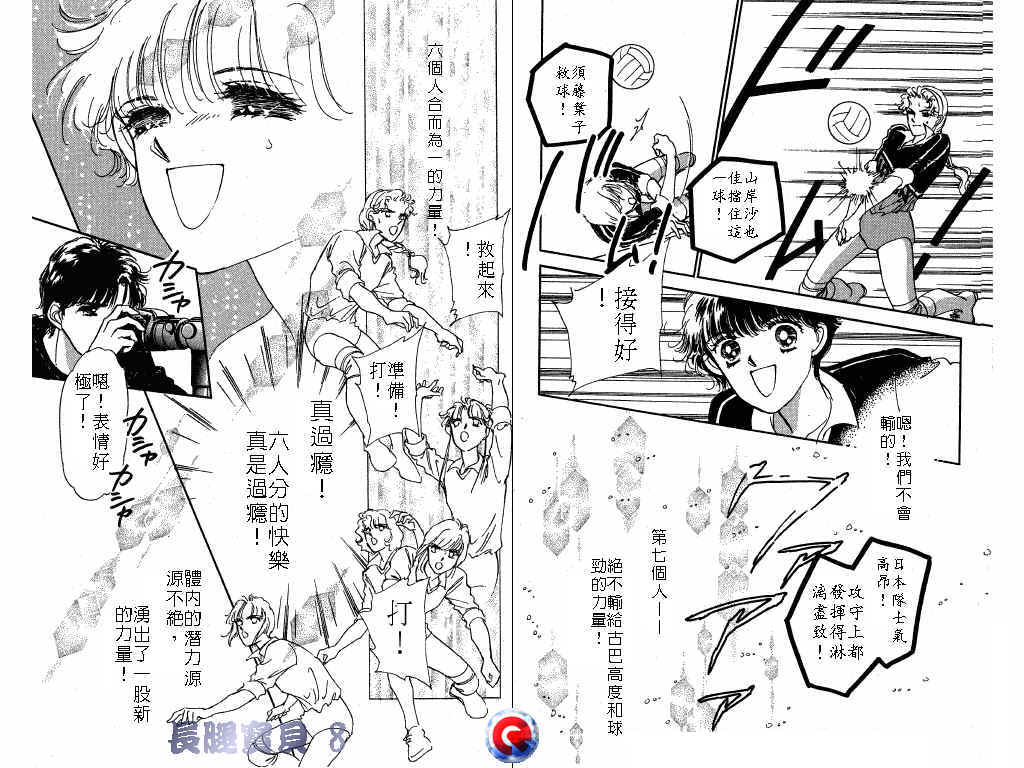 长腿宝贝 第8卷 第89页