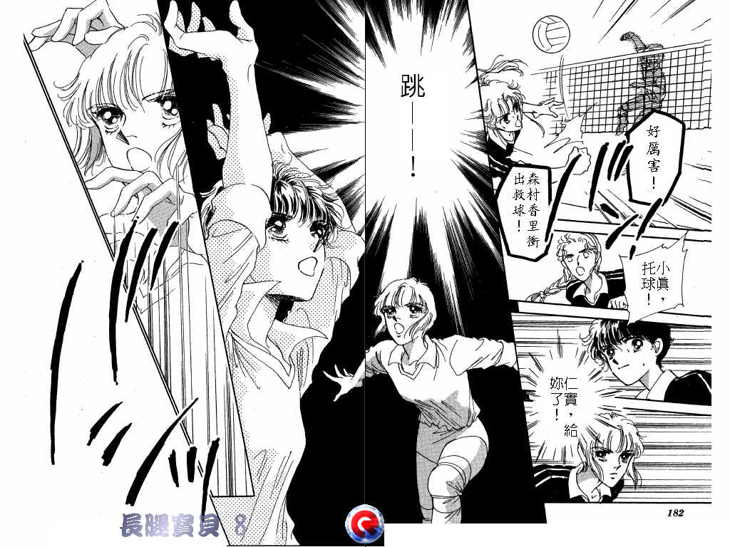 长腿宝贝 第8卷 第90页