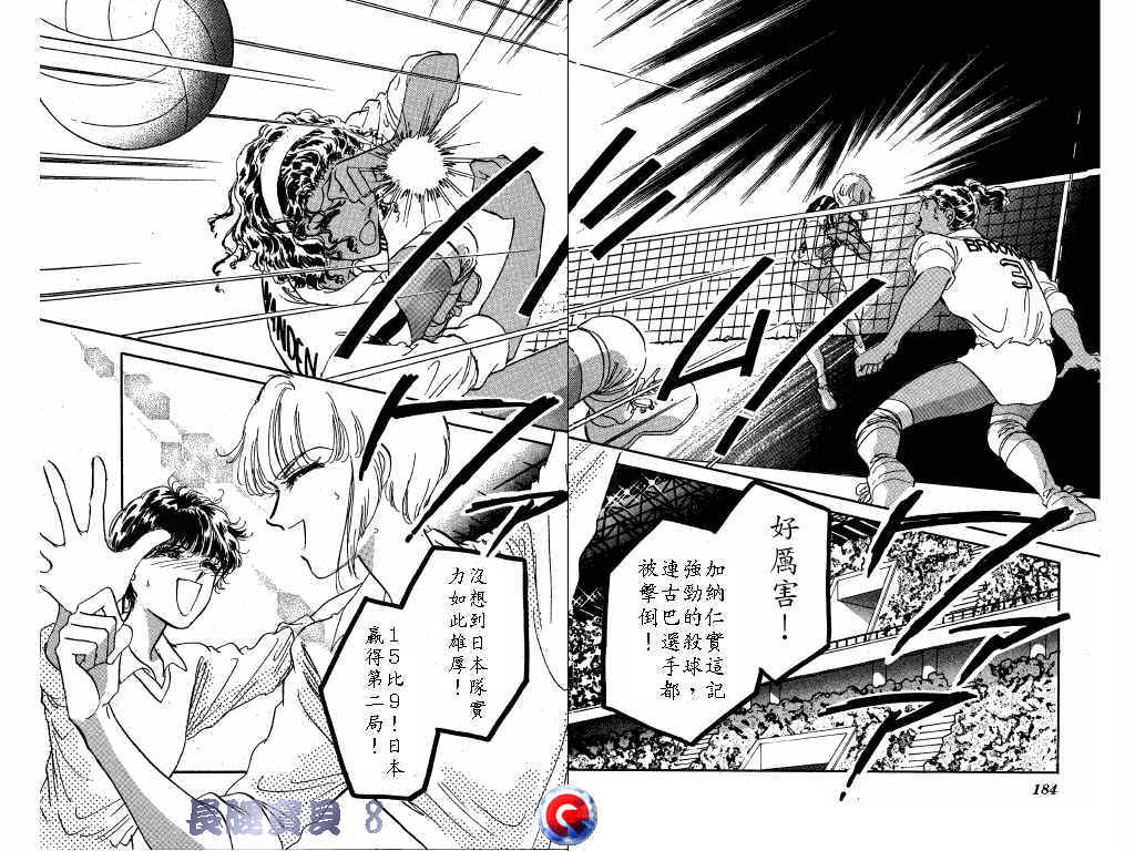 长腿宝贝 第8卷 第91页