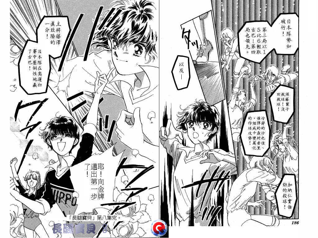 长腿宝贝 第8卷 第92页