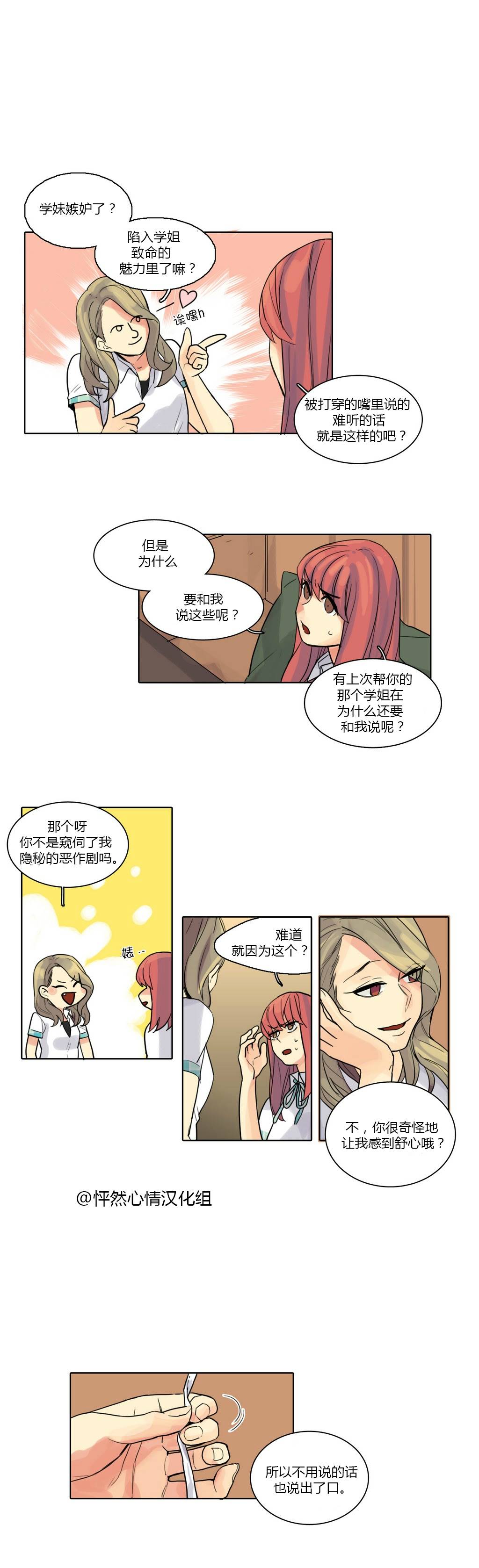 长腿宝贝 第9卷 第6页