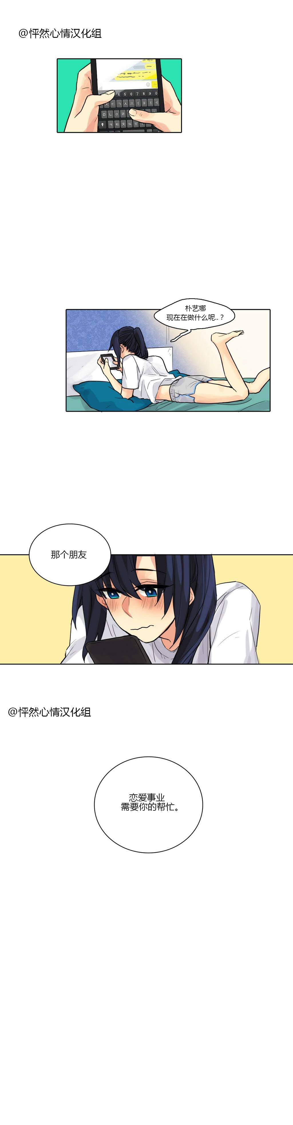 长腿宝贝 第9卷 第8页