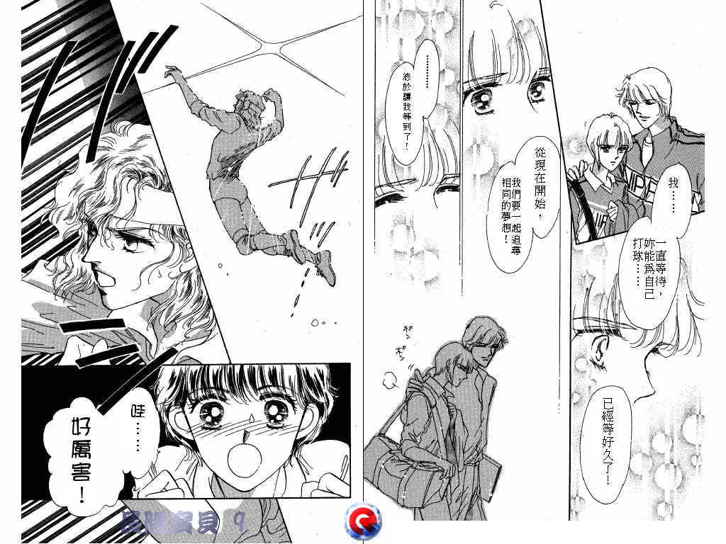 长腿宝贝 第9卷 第13页