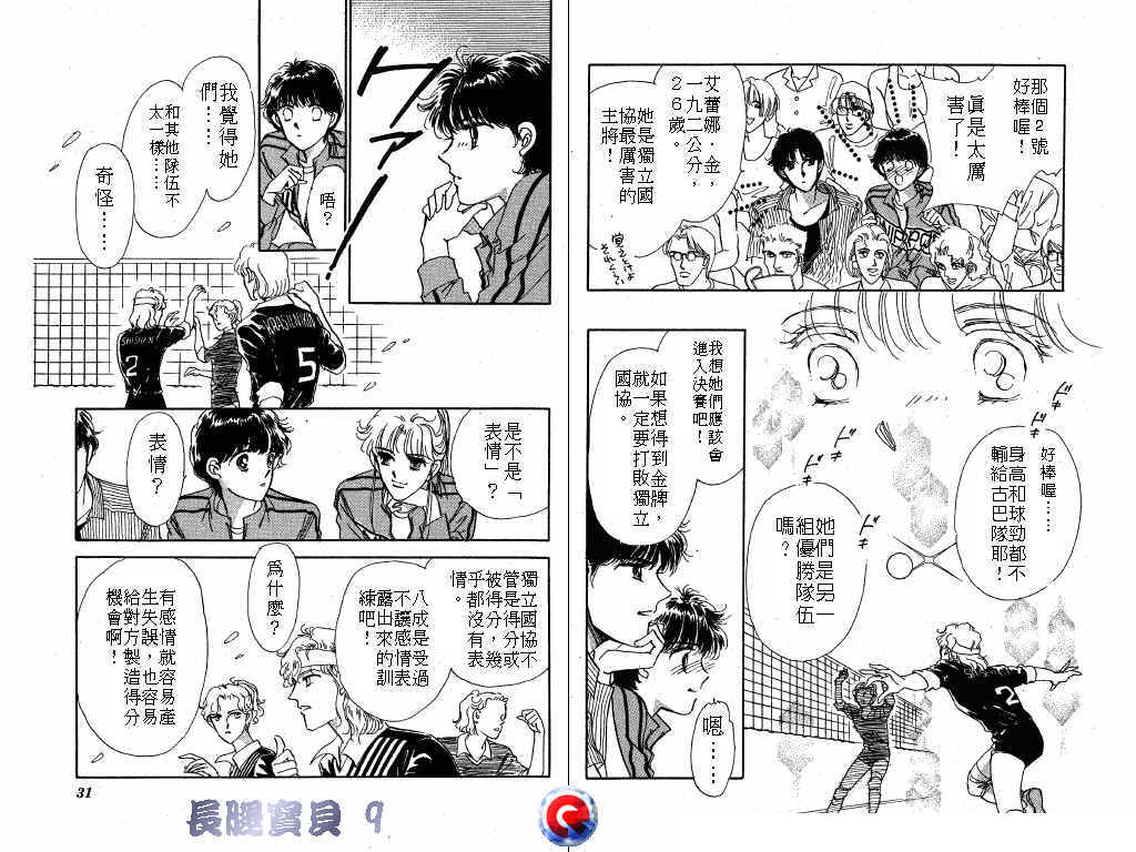 长腿宝贝 第9卷 第14页