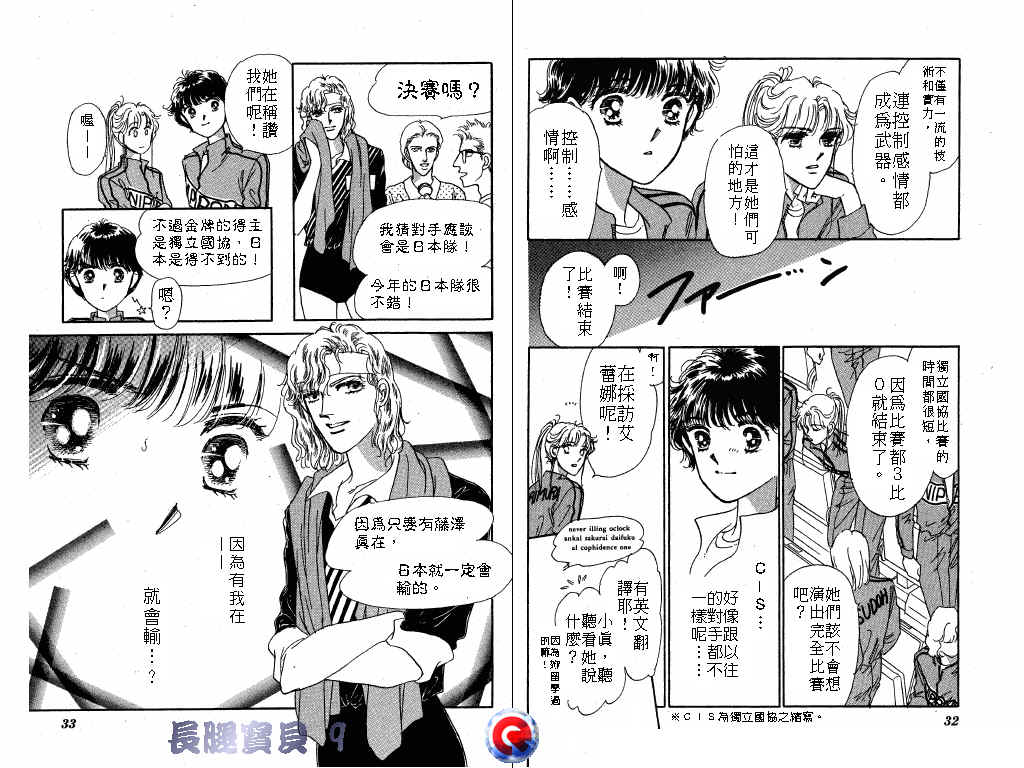 长腿宝贝 第9卷 第15页