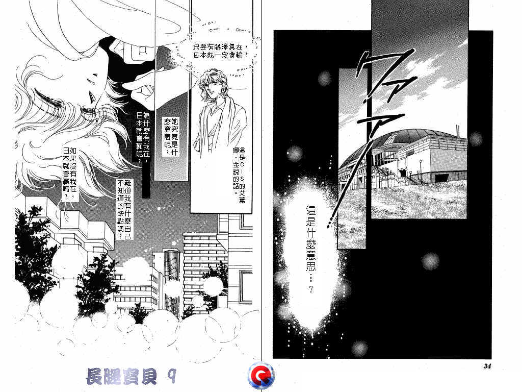 长腿宝贝 第9卷 第16页