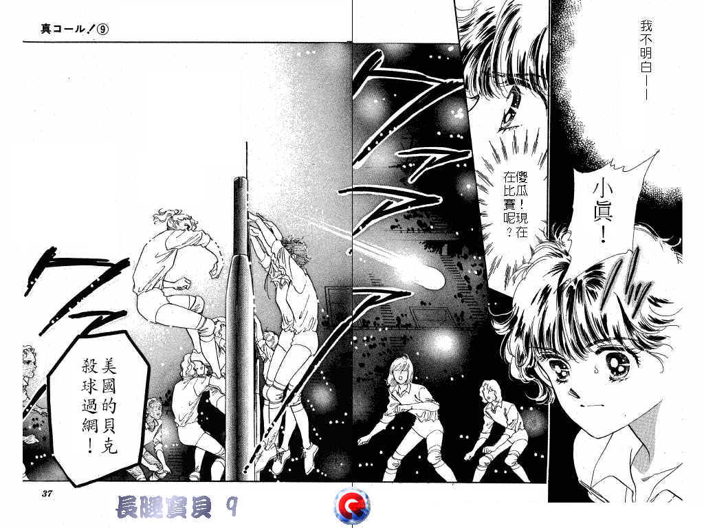 长腿宝贝 第9卷 第17页