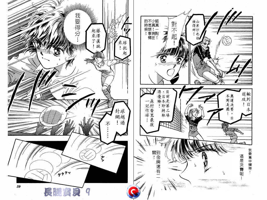 长腿宝贝 第9卷 第18页