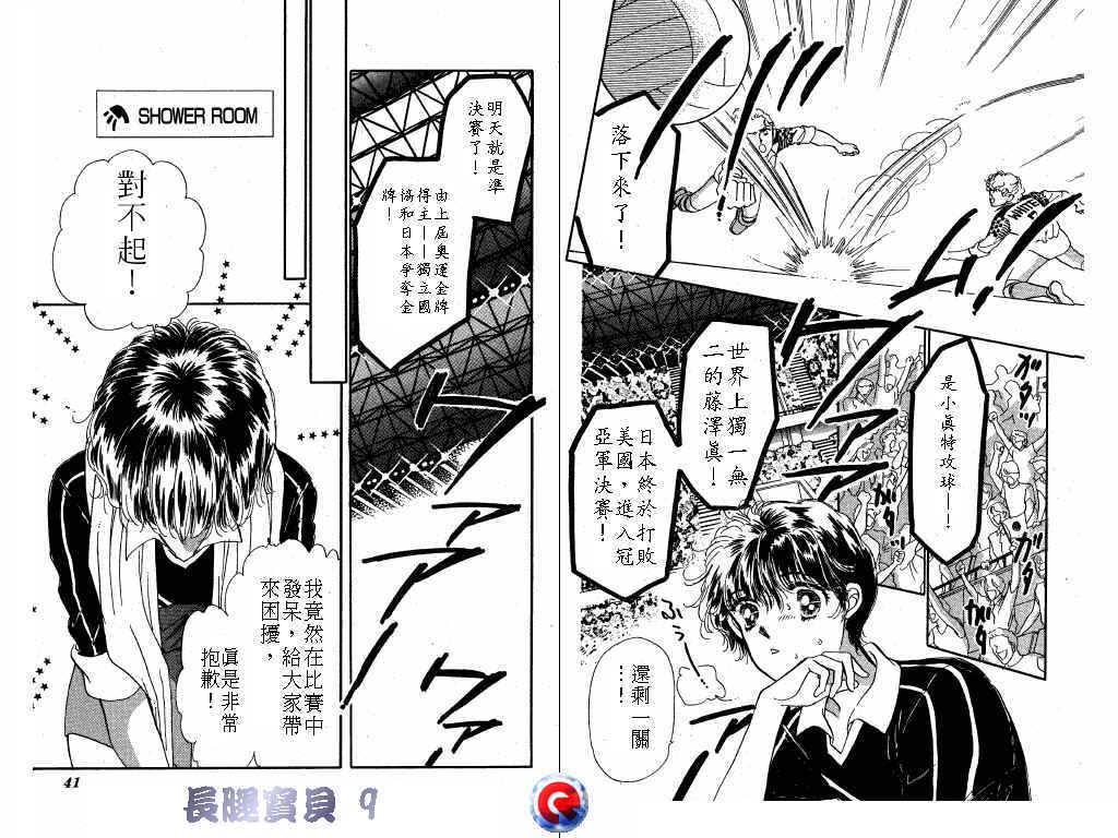 长腿宝贝 第9卷 第19页