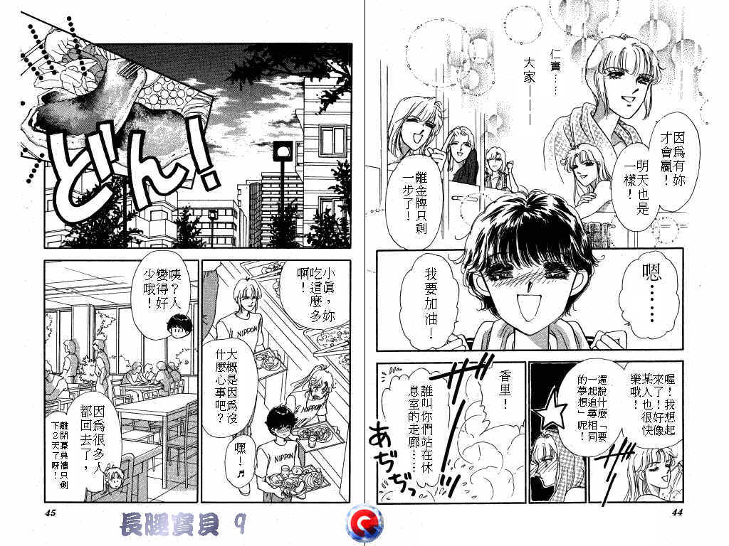 长腿宝贝 第9卷 第21页