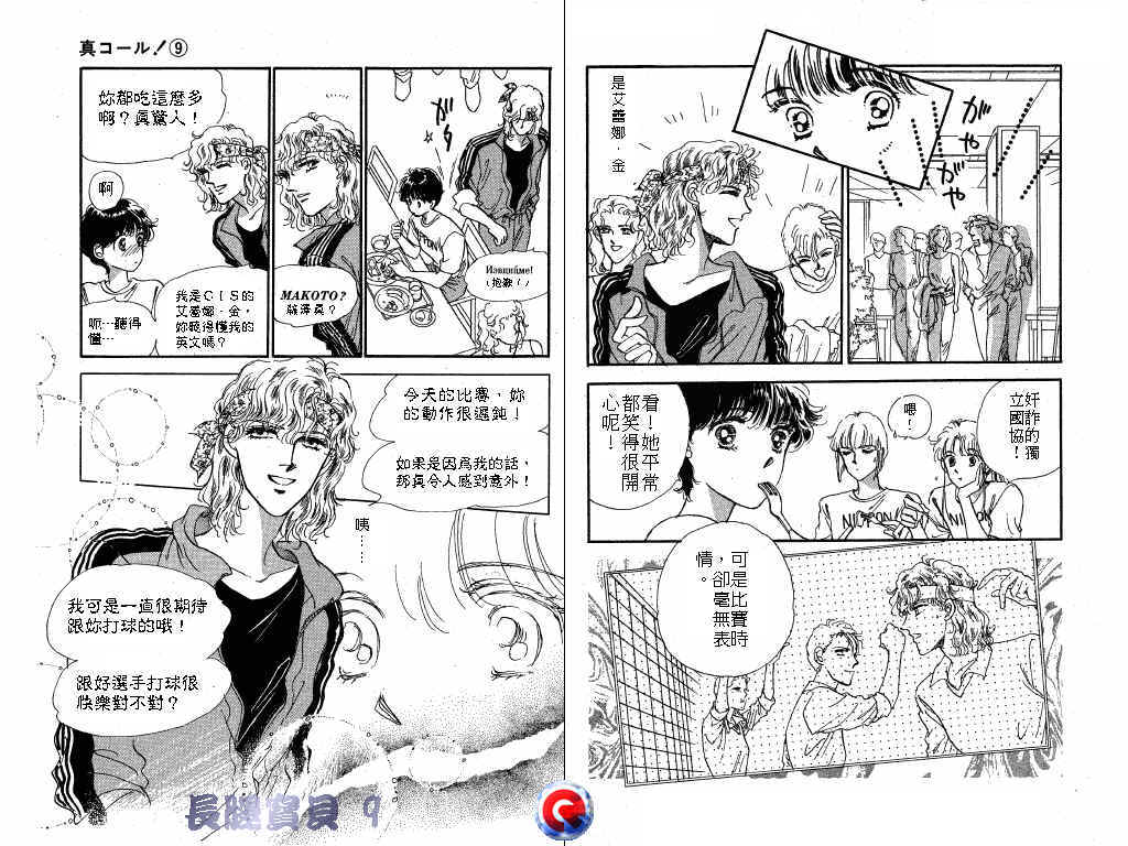 长腿宝贝 第9卷 第22页