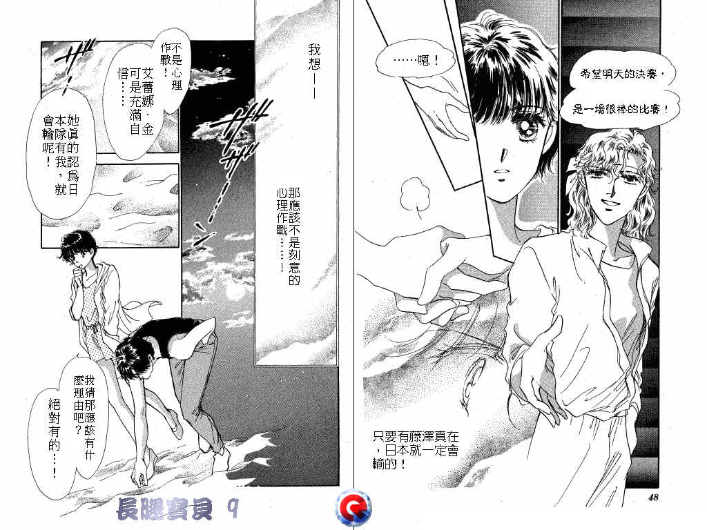 长腿宝贝 第9卷 第23页