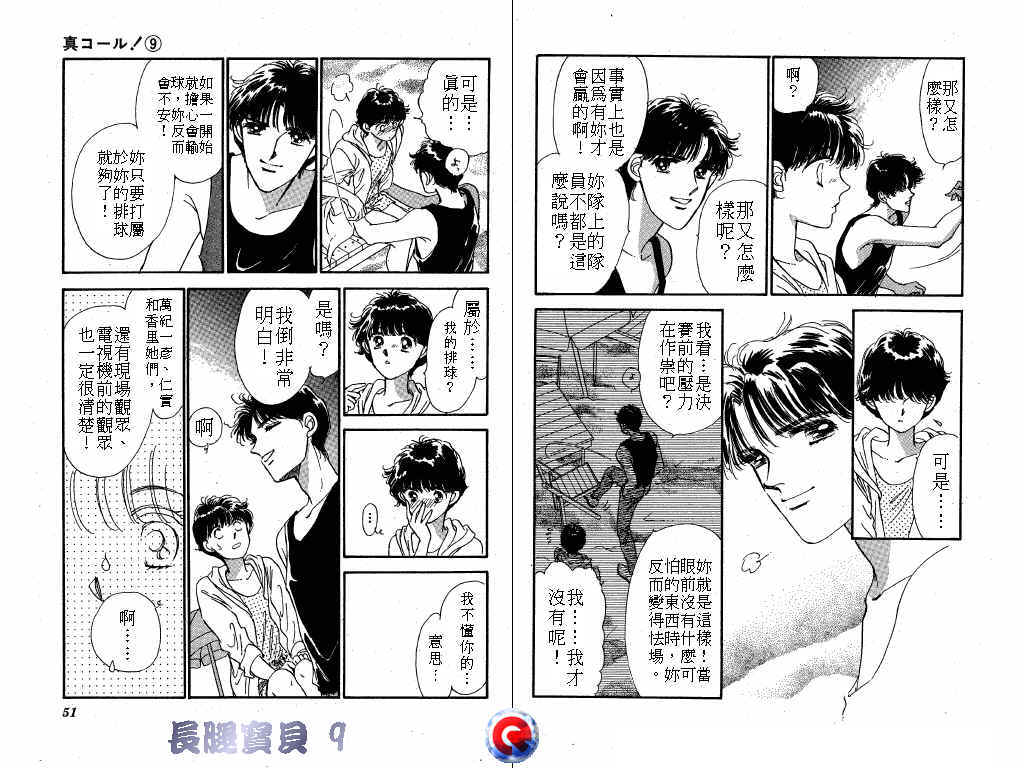 长腿宝贝 第9卷 第24页