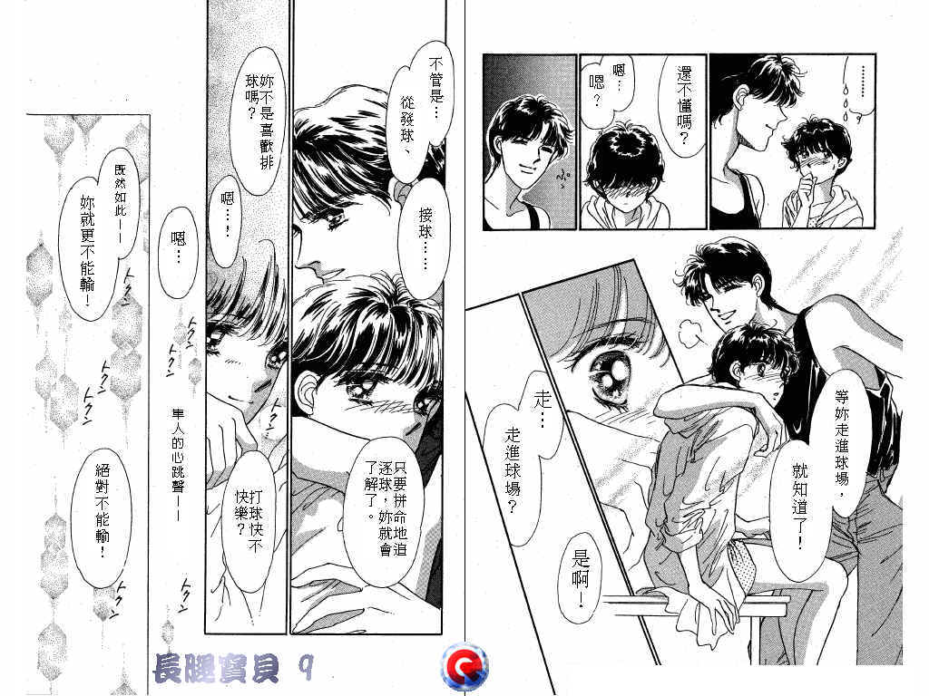 长腿宝贝 第9卷 第25页