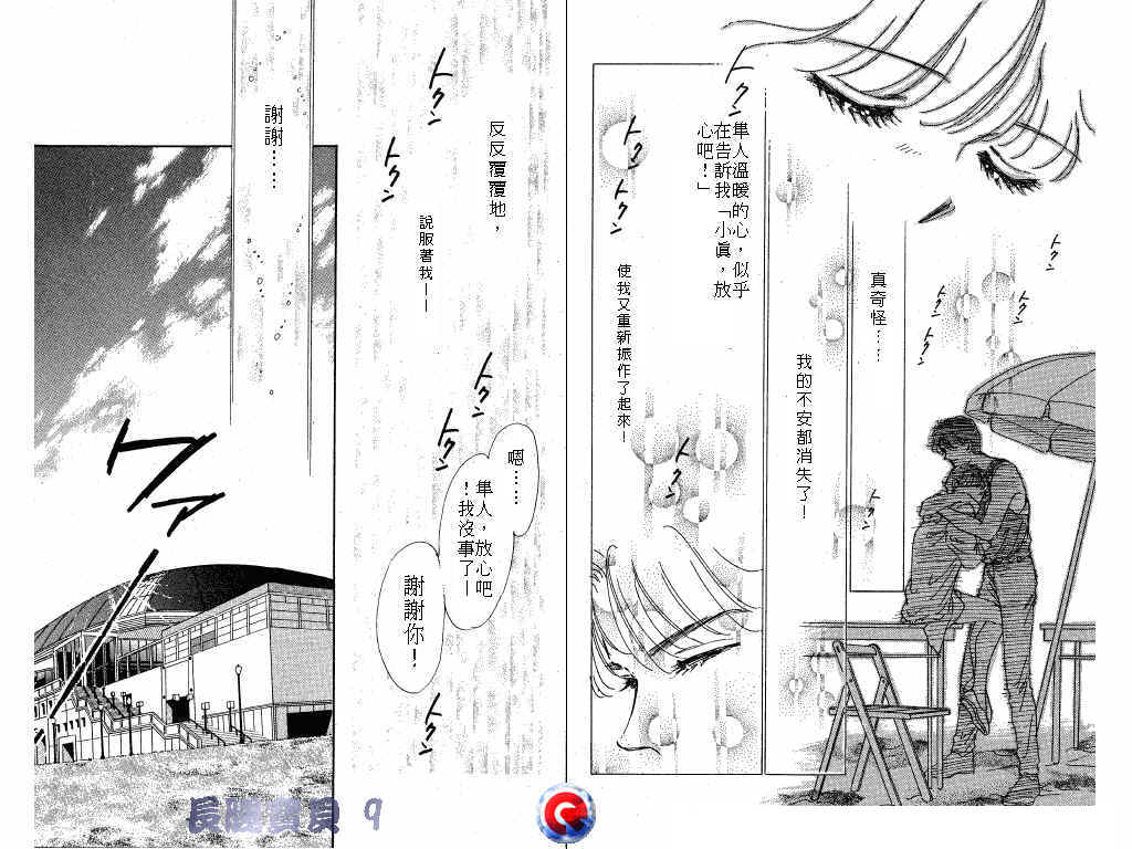 长腿宝贝 第9卷 第26页