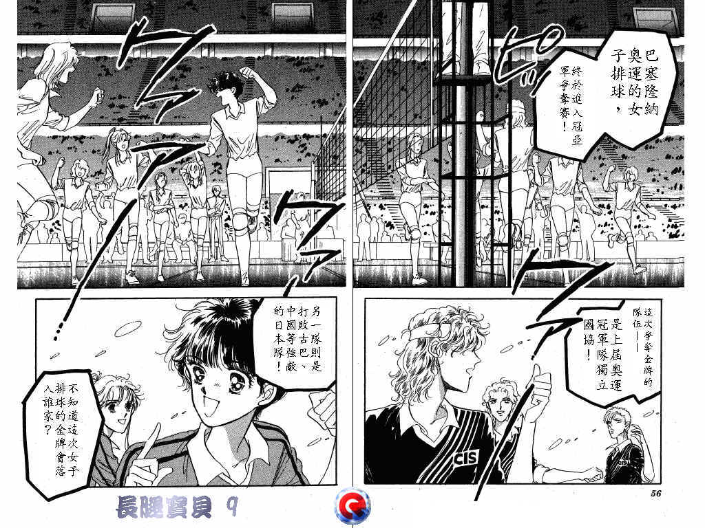 长腿宝贝 第9卷 第27页