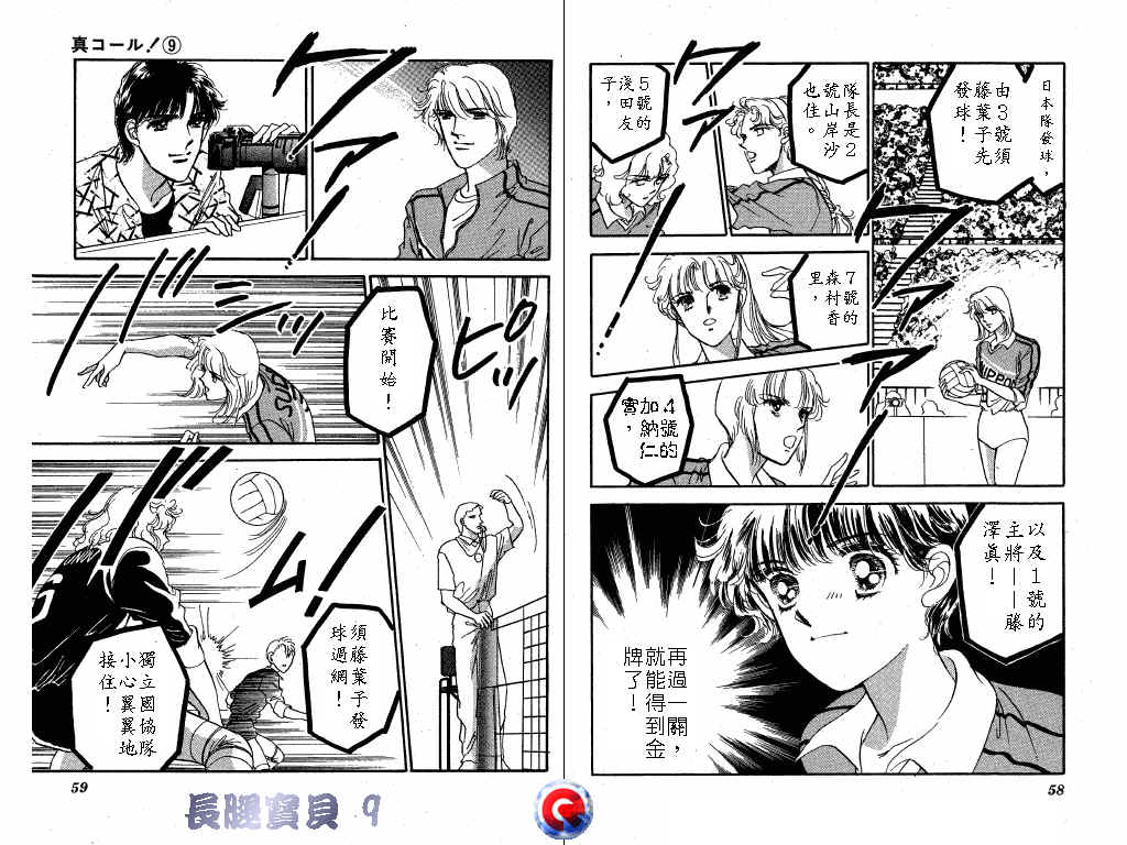 长腿宝贝 第9卷 第28页