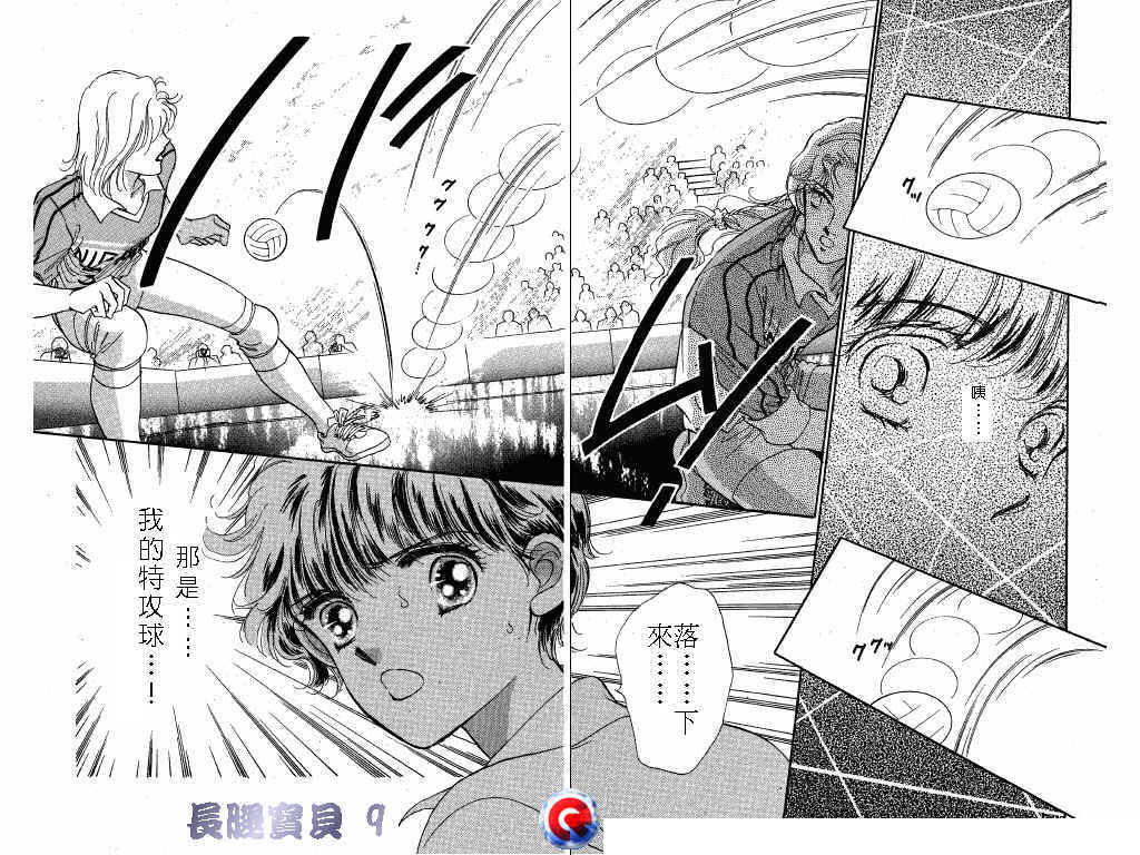 长腿宝贝 第9卷 第30页