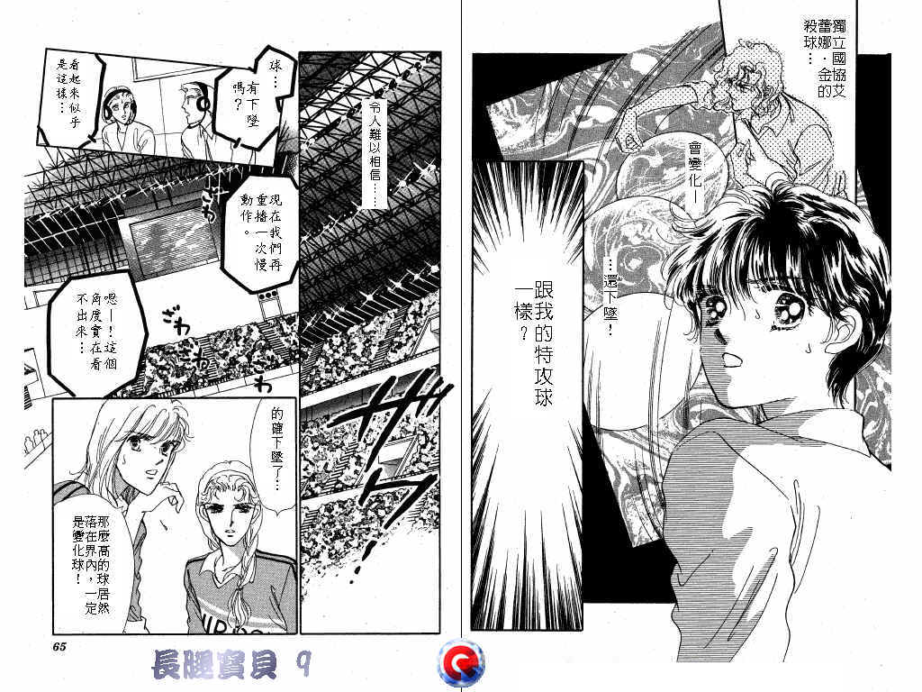 长腿宝贝 第9卷 第31页