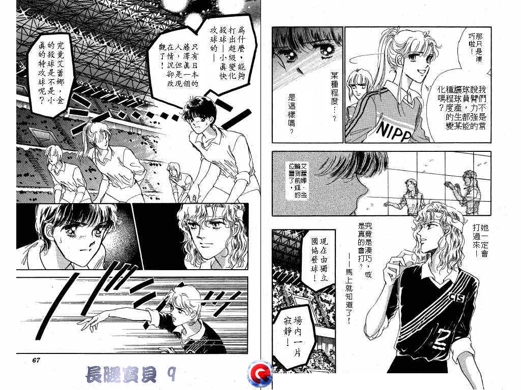 长腿宝贝 第9卷 第32页