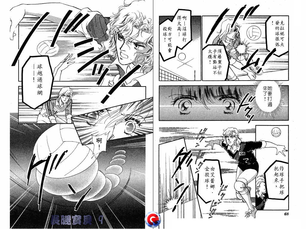 长腿宝贝 第9卷 第33页