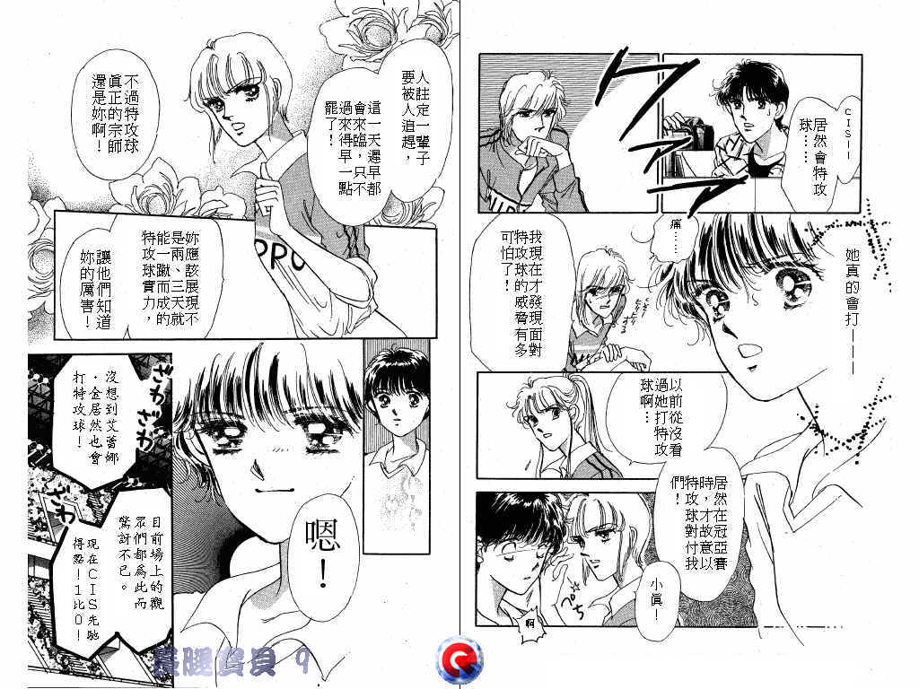 长腿宝贝 第9卷 第35页