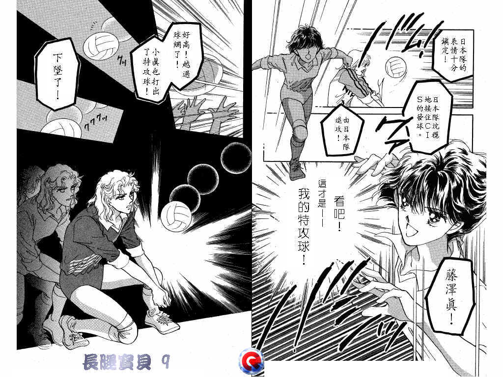 长腿宝贝 第9卷 第36页