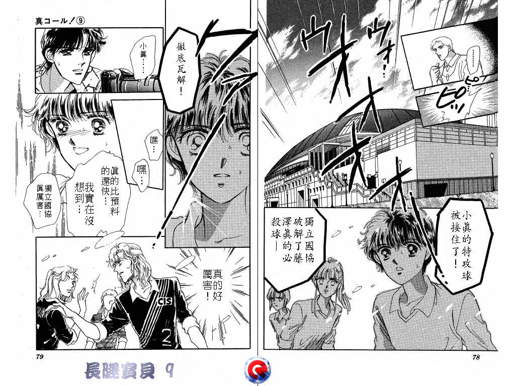 长腿宝贝 第9卷 第38页