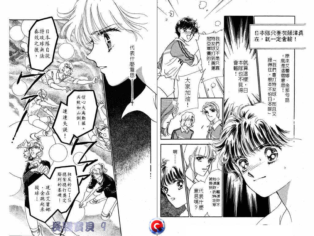 长腿宝贝 第9卷 第39页