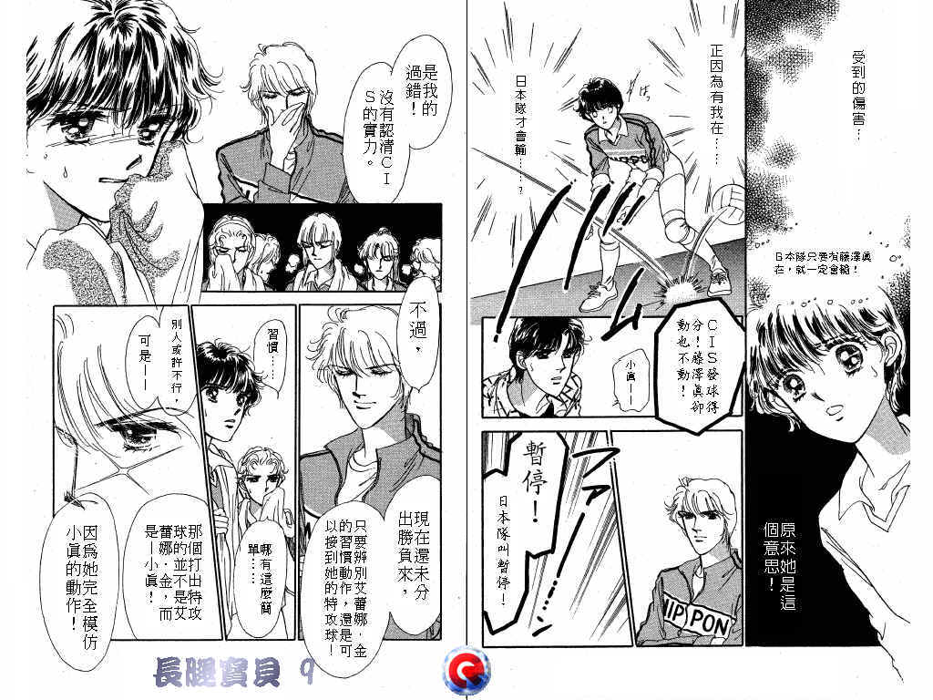 长腿宝贝 第9卷 第41页