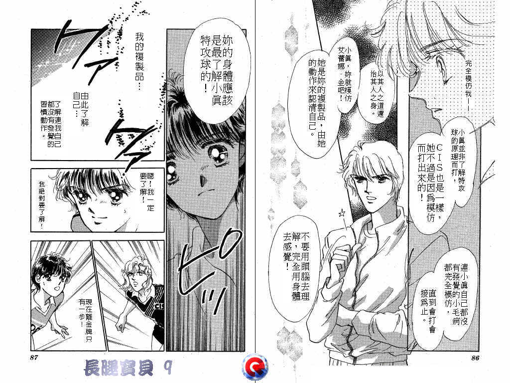 长腿宝贝 第9卷 第42页