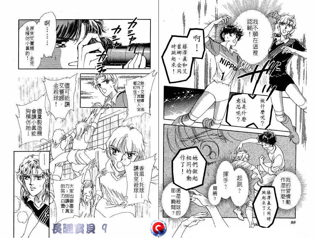 长腿宝贝 第9卷 第43页