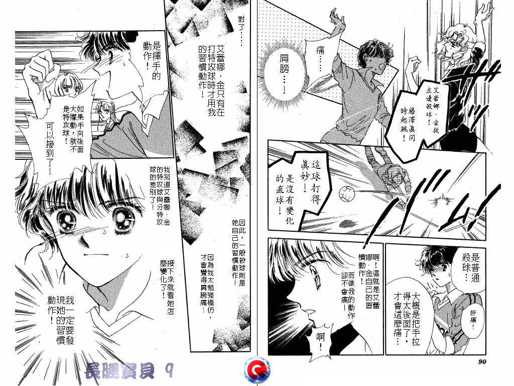 长腿宝贝 第9卷 第44页