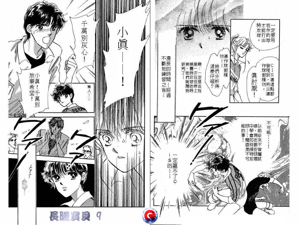 长腿宝贝 第9卷 第49页