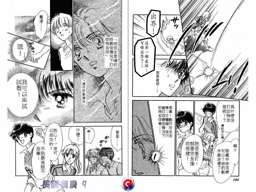 长腿宝贝 第9卷 第51页