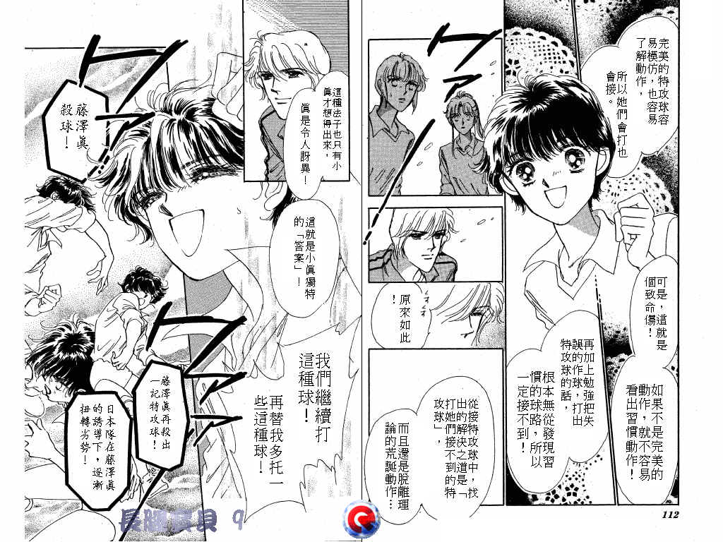 长腿宝贝 第9卷 第55页