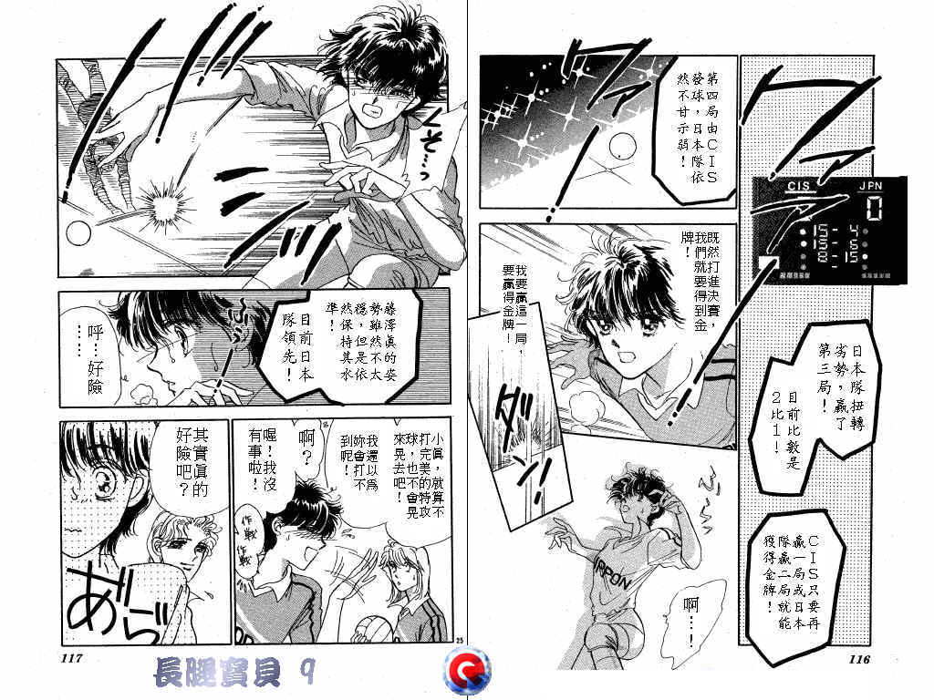 长腿宝贝 第9卷 第57页